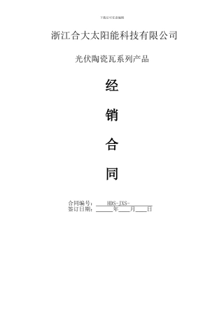 合大经销合同标准版20241115