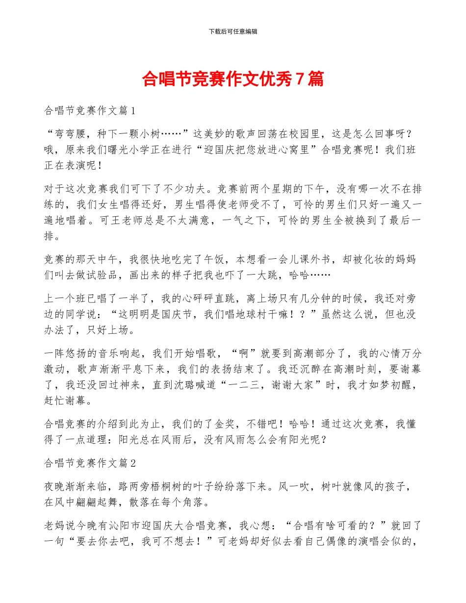 合唱节比赛作文优秀7篇_第1页