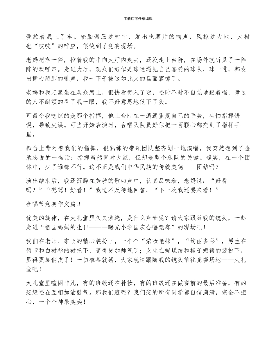 合唱节比赛作文优秀7篇_第2页