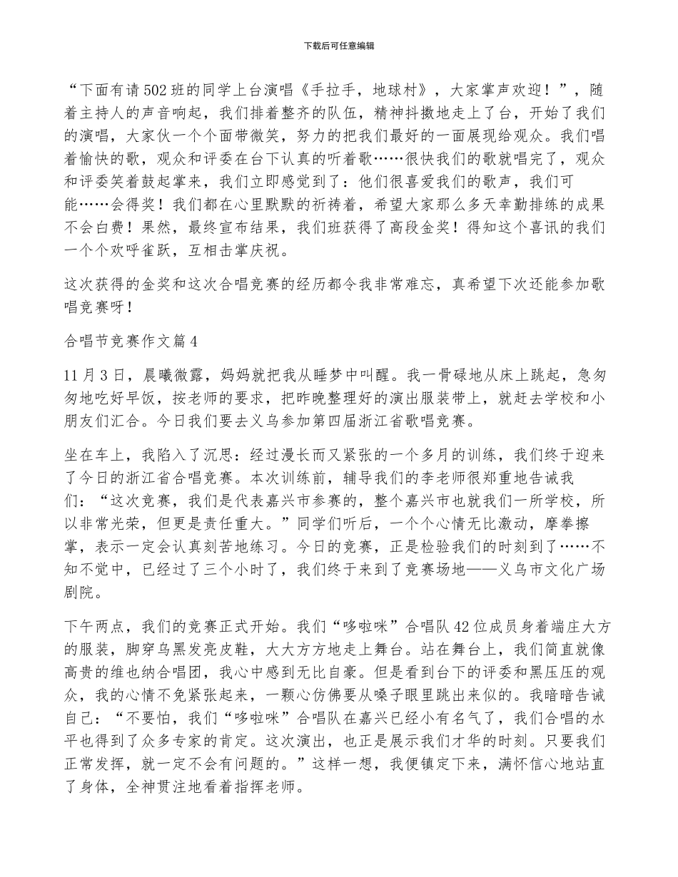 合唱节比赛作文优秀7篇_第3页
