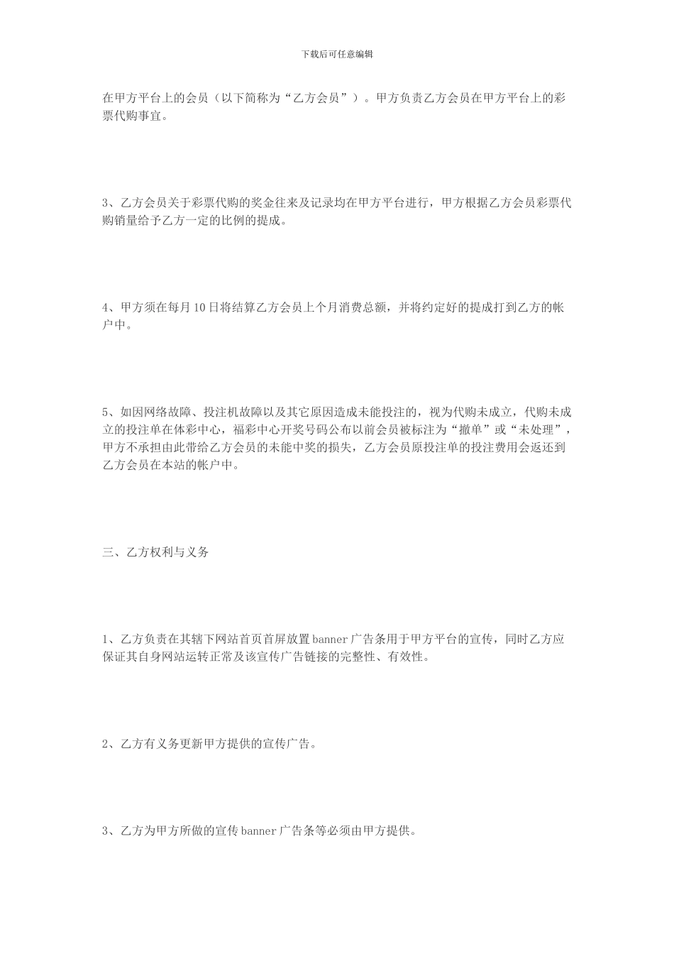 合彩网代理加盟协议_第2页