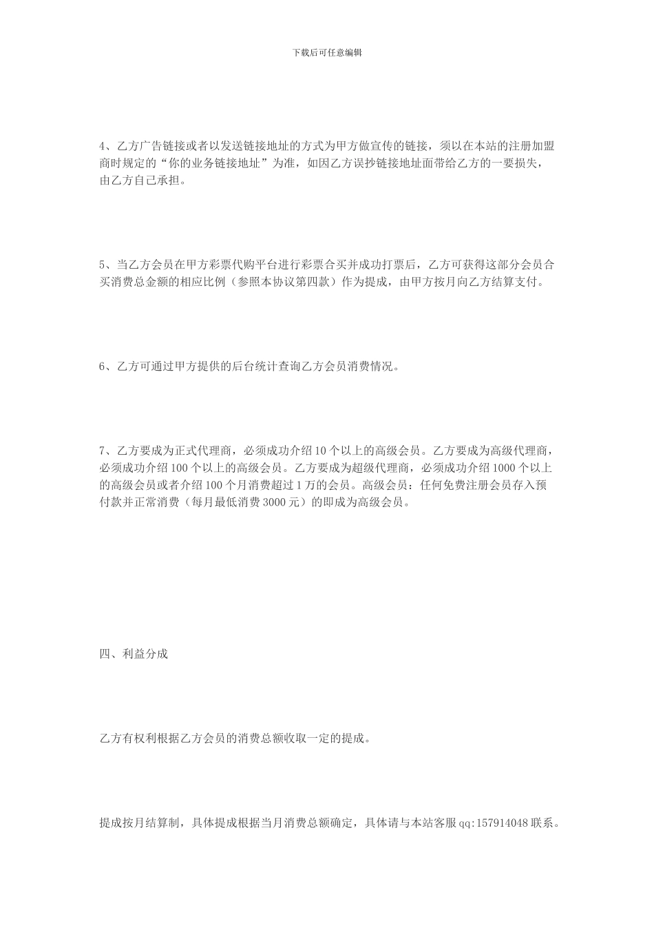 合彩网代理加盟协议_第3页