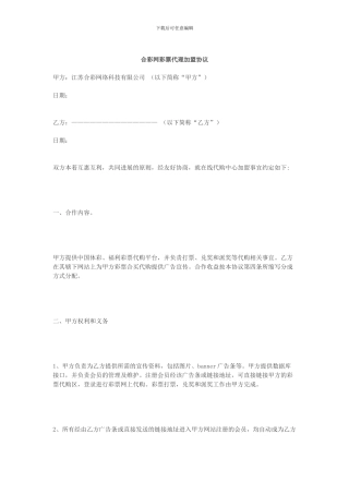 合彩网代理加盟协议