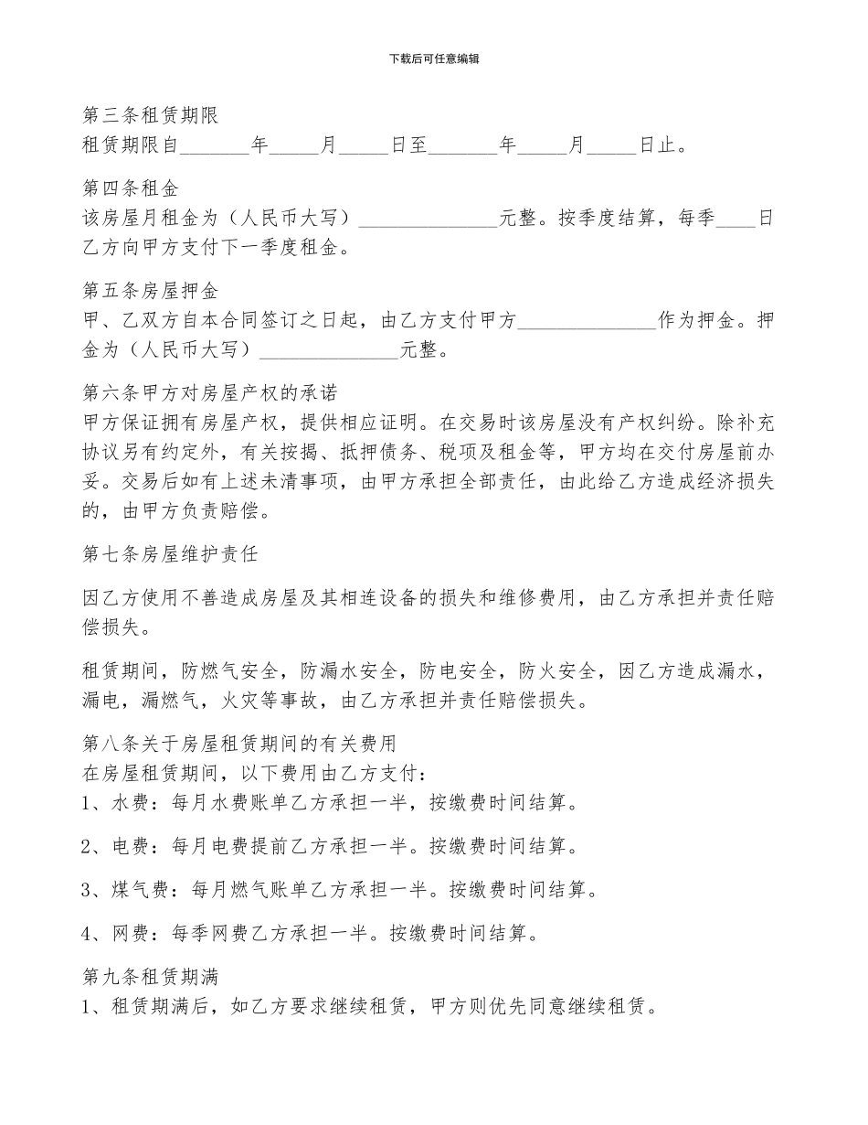 合租房协议合同范文_第3页