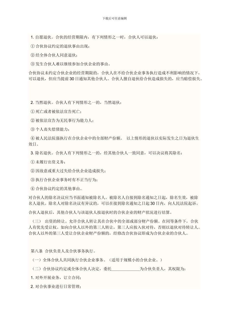 合股协议书范本_第2页