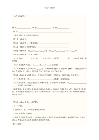 合股协议书范本