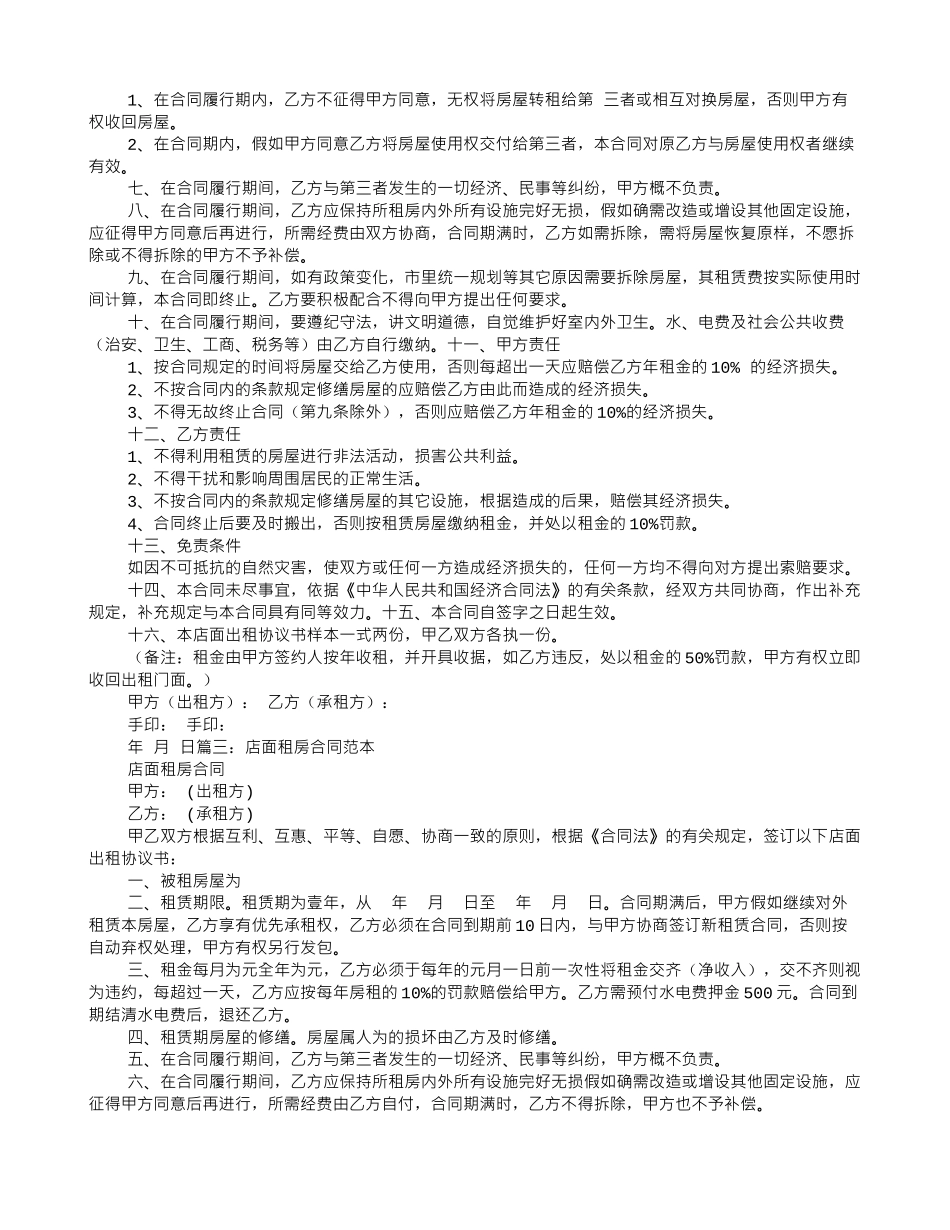 合租门面房合同范本_第2页