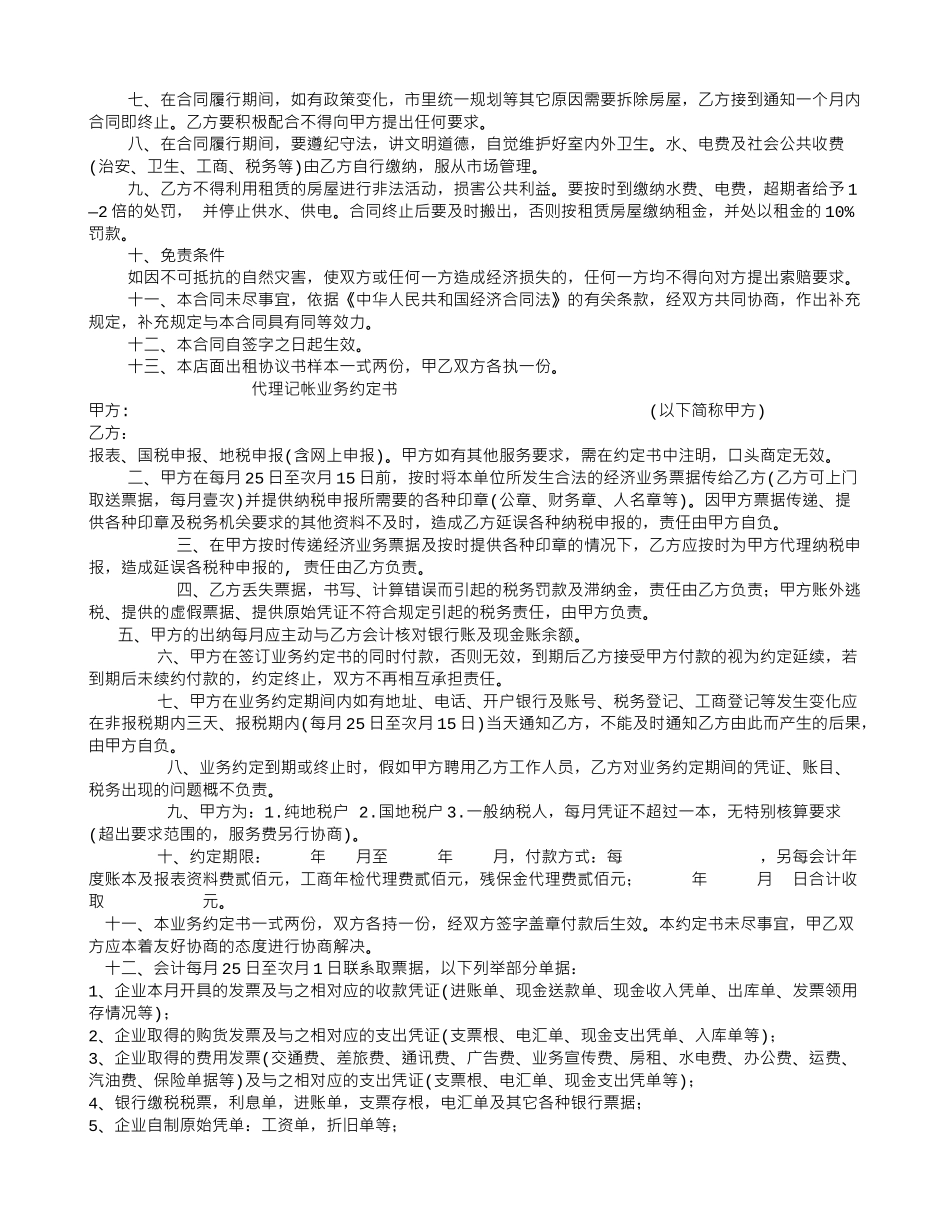 合租门面房合同范本_第3页
