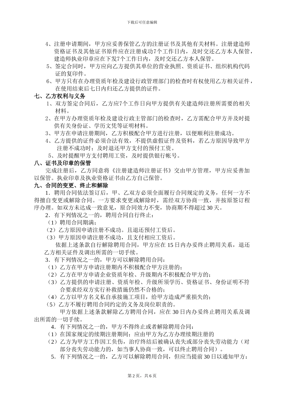 合法的建造师聘用合同_第2页