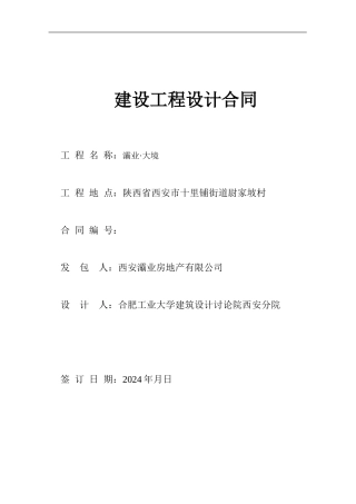 合肥工业大学设计合同霸业