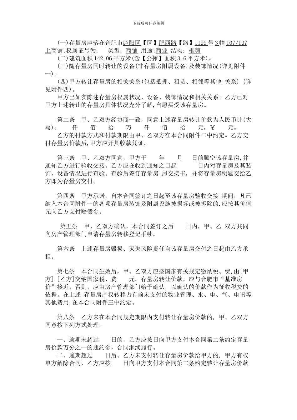 合肥市二手房买卖合同样本_第3页