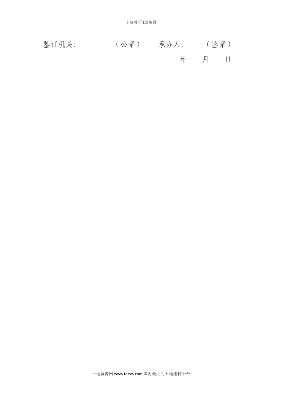 合肥市农村土地承包经营权流转合同_第3页