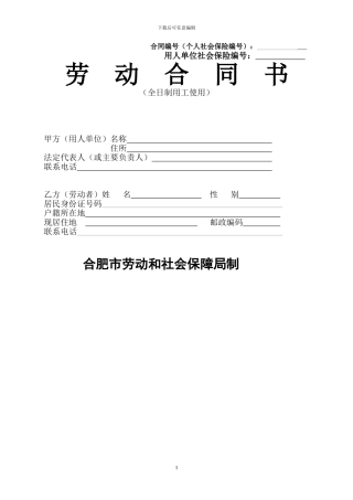 合肥市劳动合同范本