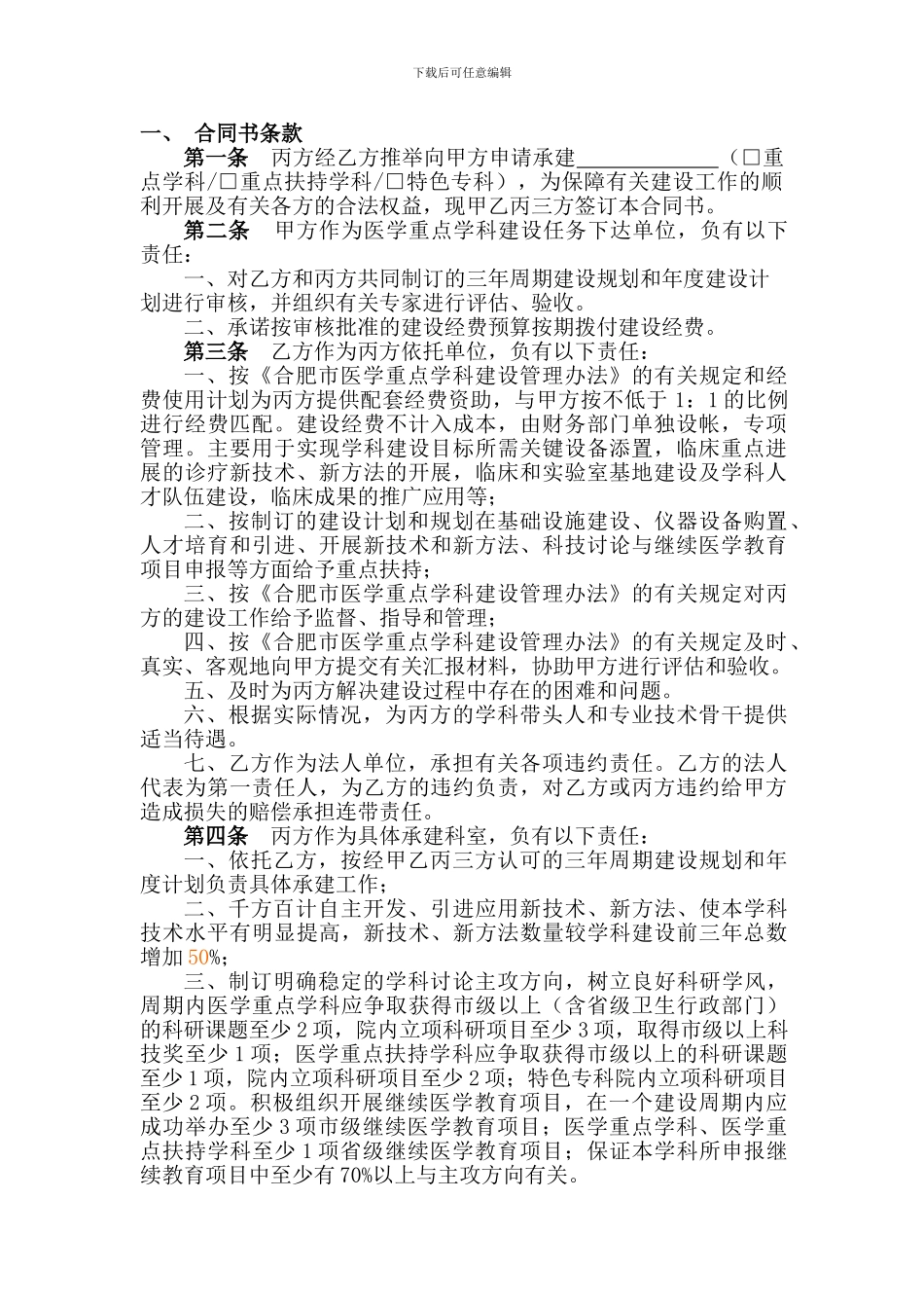 合肥市医学重点学科建设合同书_第2页