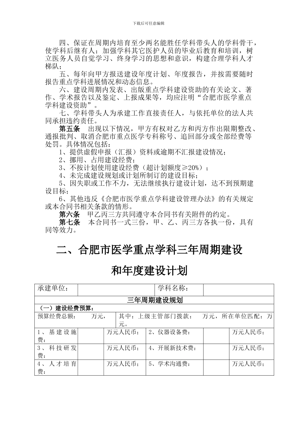 合肥市医学重点学科建设合同书_第3页