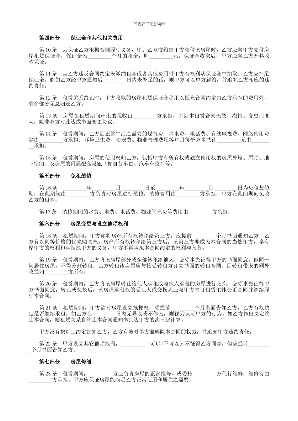 合法的房屋租赁合同_第2页