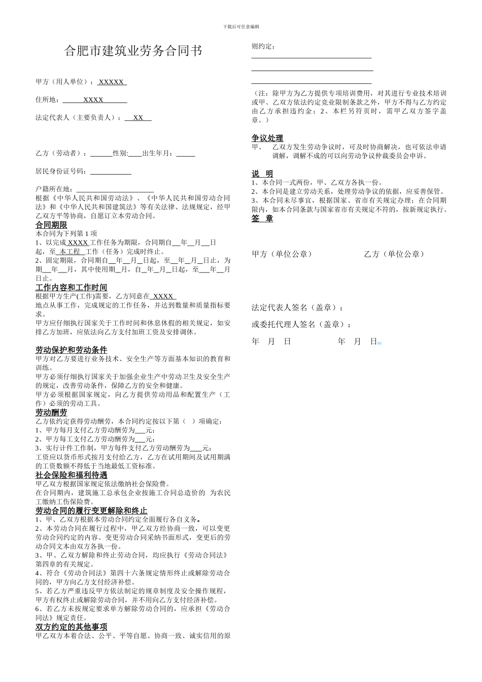 合肥市建筑业劳务合同书_第1页