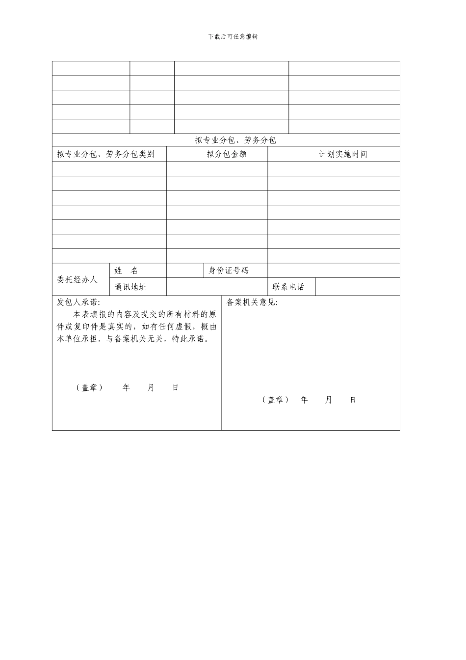 合肥市建设工程施工合同备案表_第2页