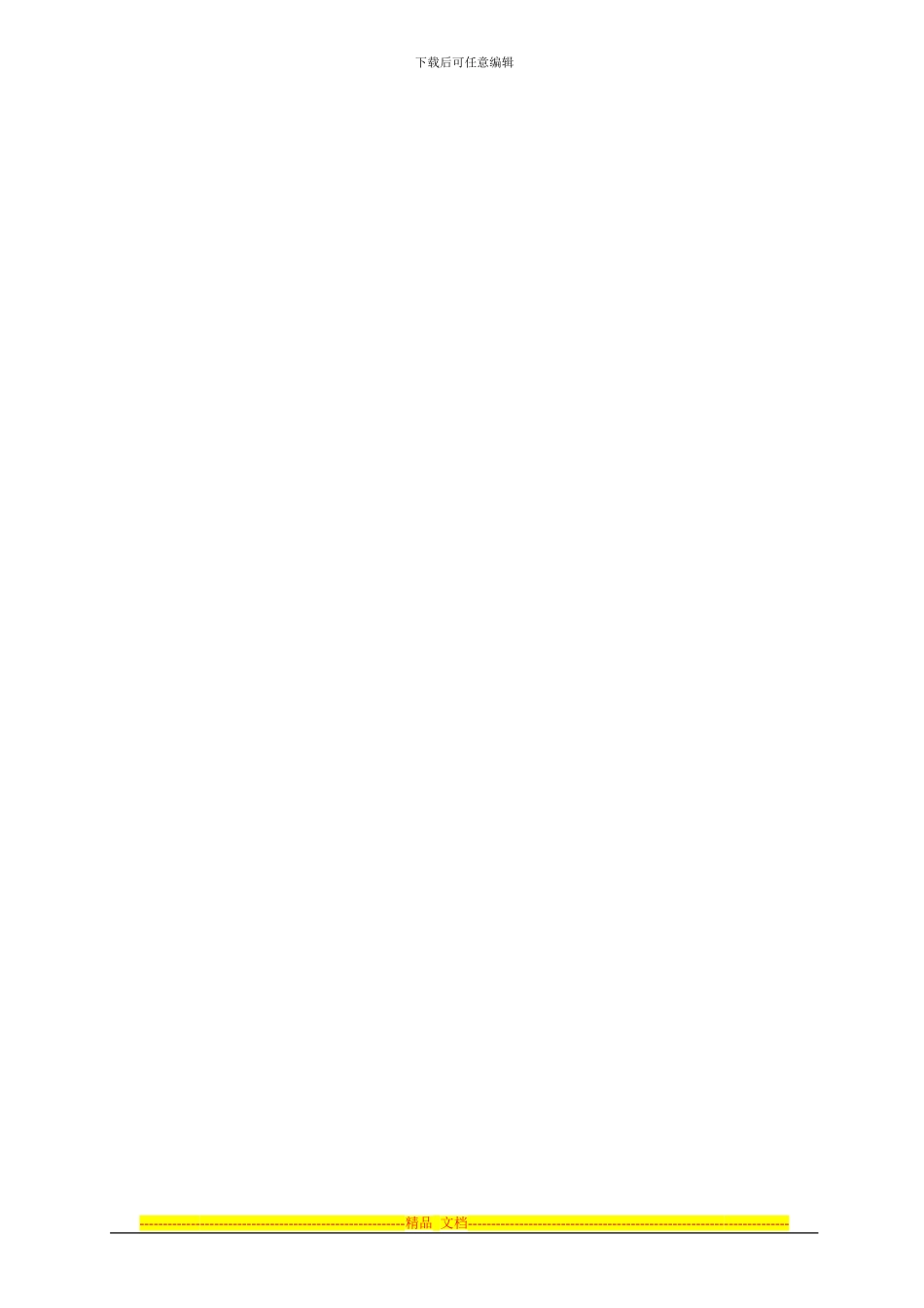 合肥市房屋租赁合同_第2页