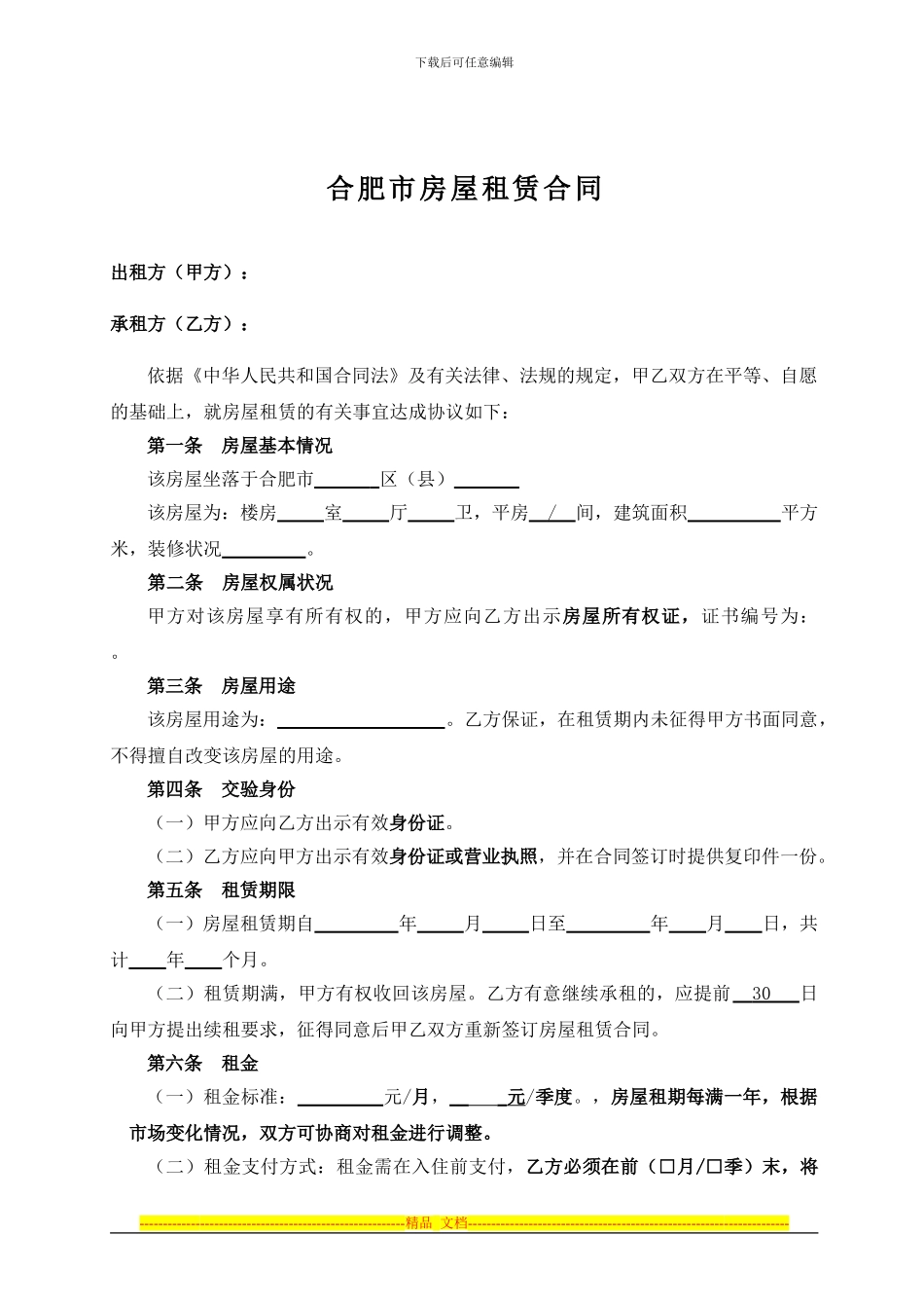 合肥市房屋租赁合同_第3页