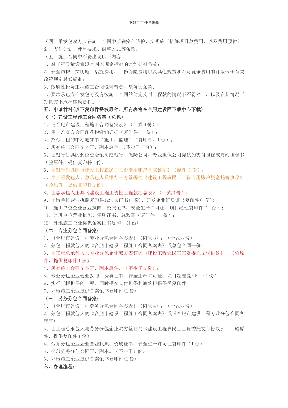 合肥市施工合同备案_第2页