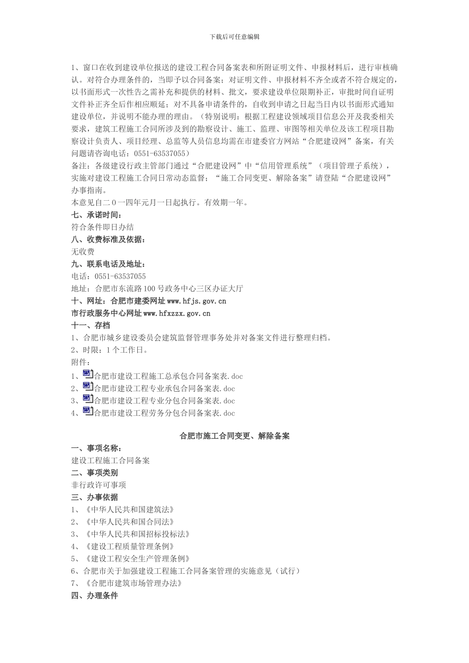 合肥市施工合同备案_第3页