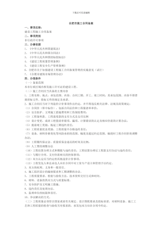 合肥市施工合同备案