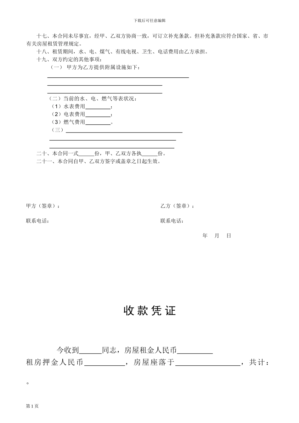 合肥房屋租赁合同标准版_第2页