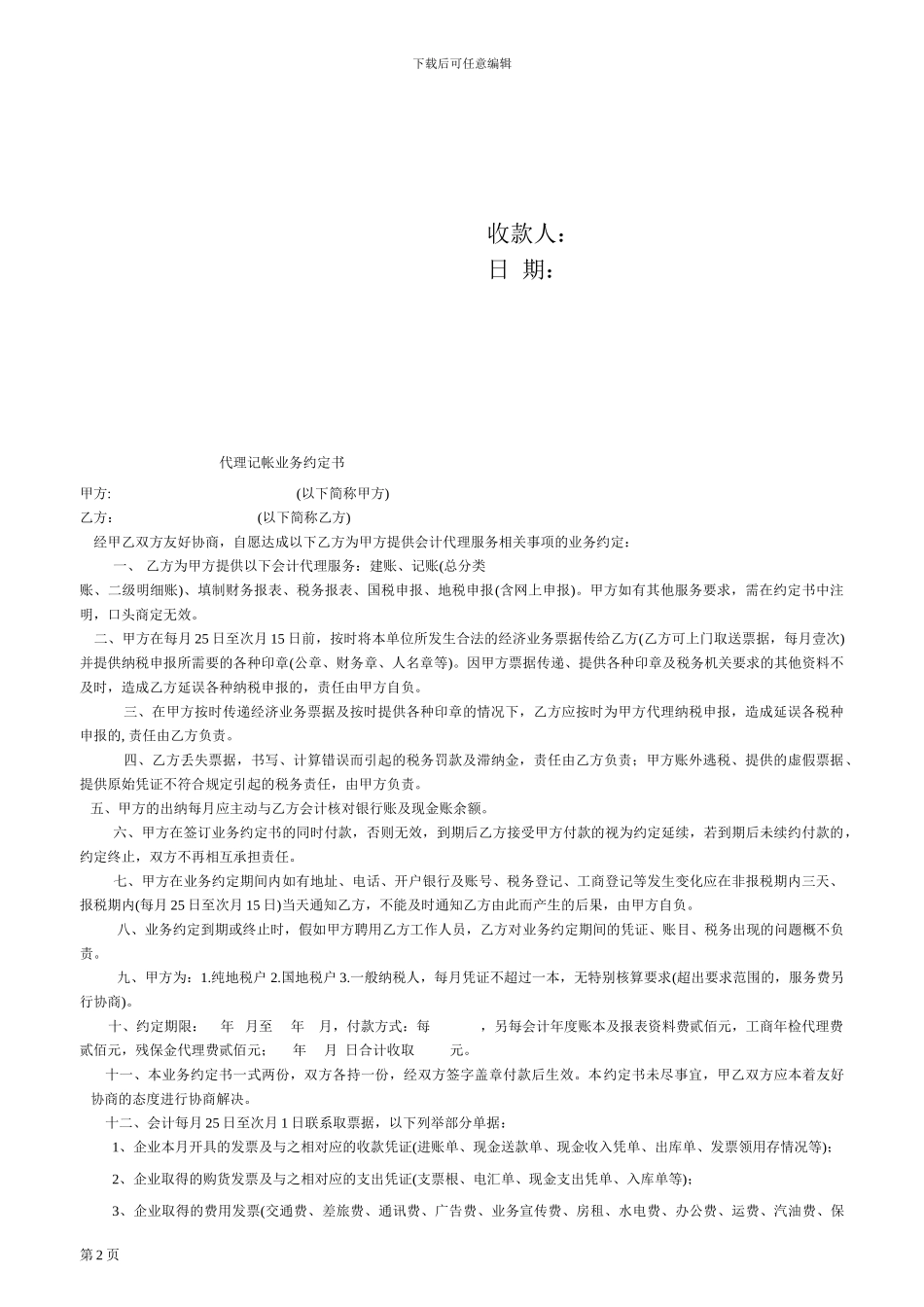 合肥房屋租赁合同标准版_第3页