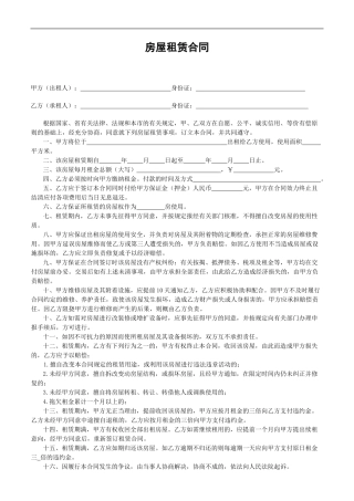 合肥房屋租赁合同标准版