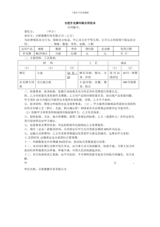 合肥扑克牌印刷合同范本