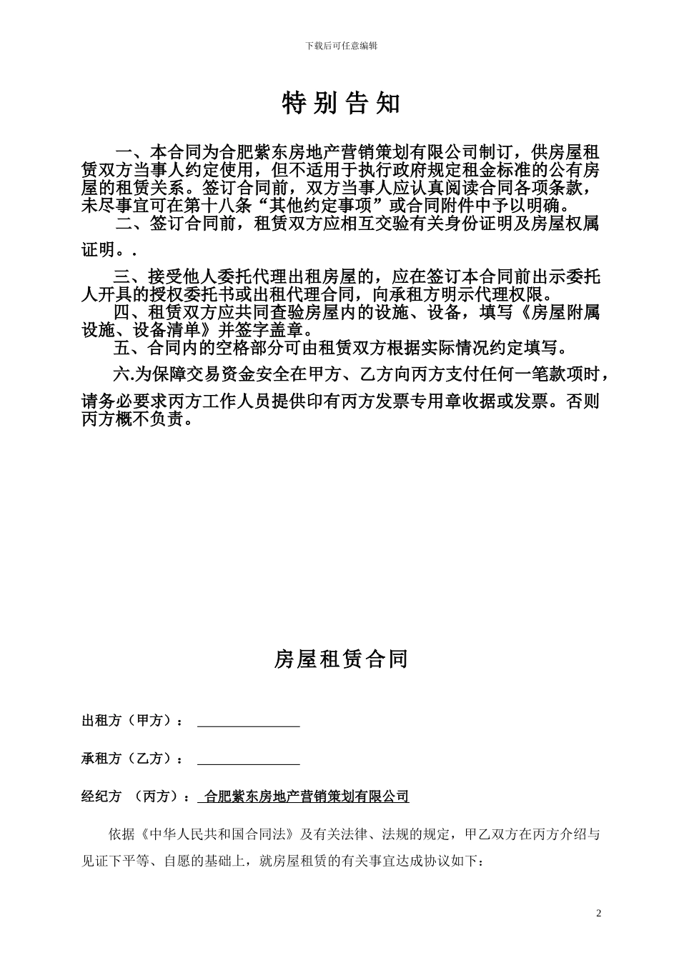 合肥紫东房屋租赁合同_第3页