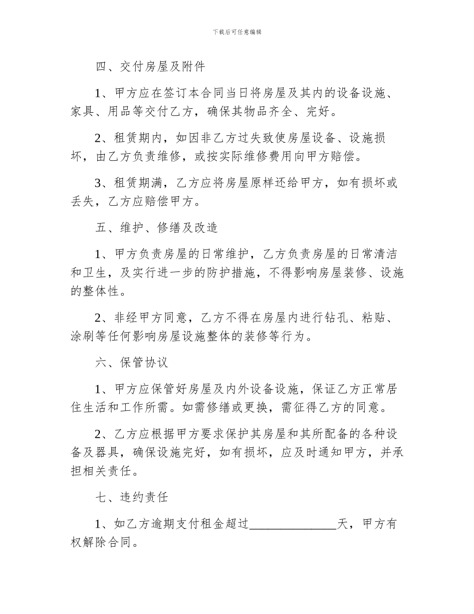 合肥租房屋合同协议书_第2页