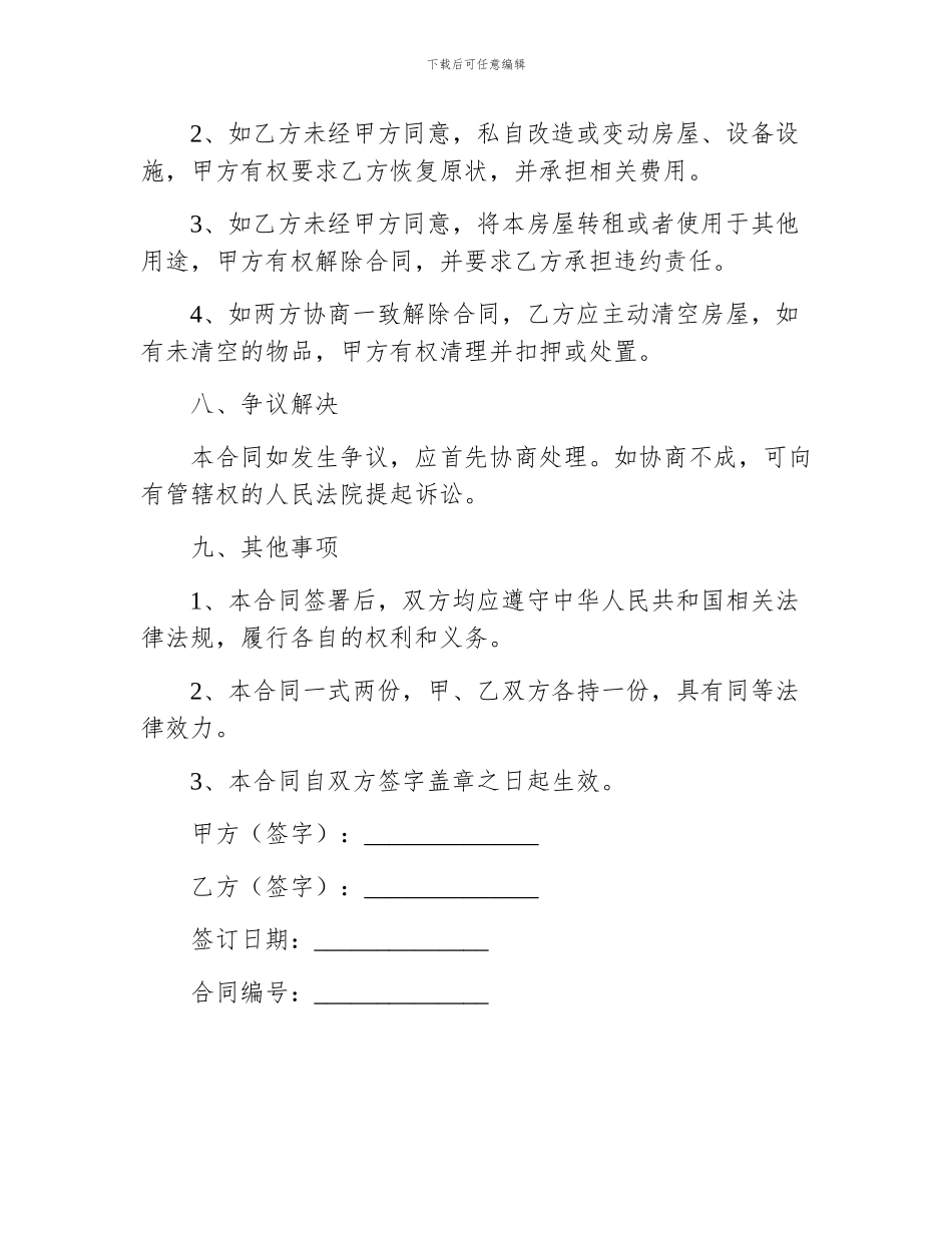 合肥租房屋合同协议书_第3页