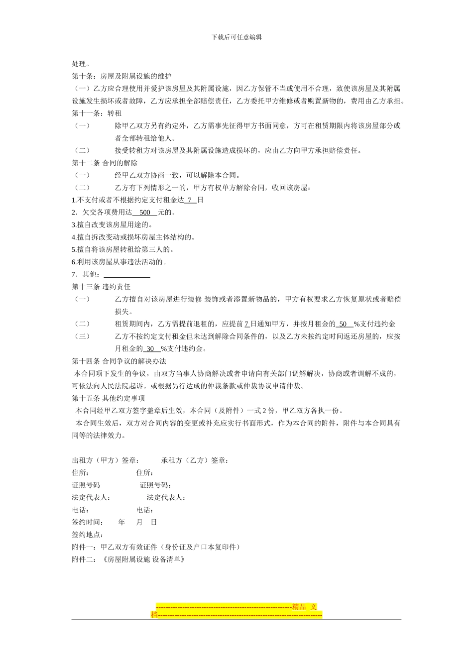 合肥租房合同_第3页