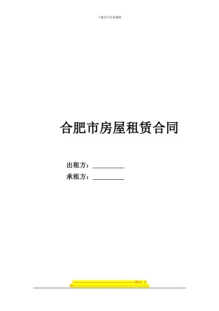 合肥租房合同