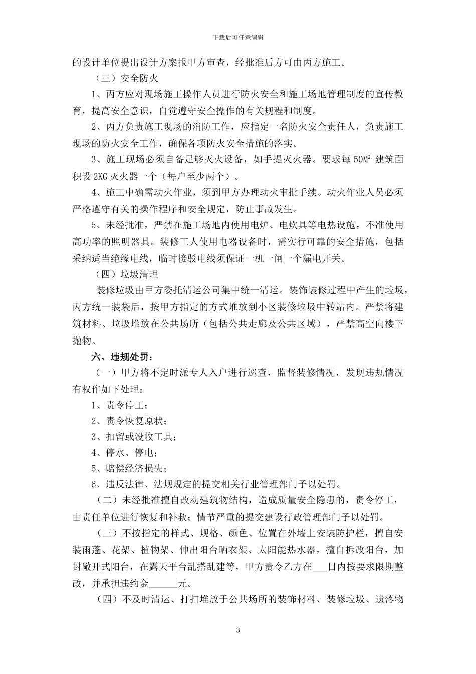 合肥市住宅装饰装修管理服务协议_第3页