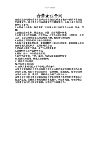 合营企业合同