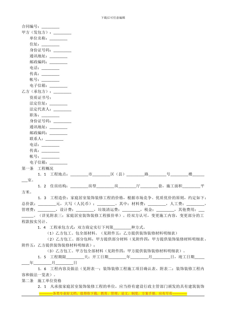 合肥装饰公司合同范本_第1页