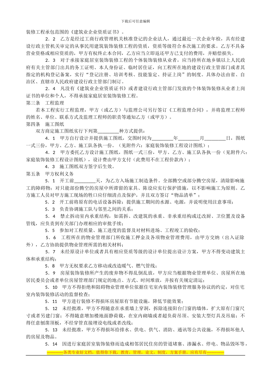 合肥装饰公司合同范本_第2页