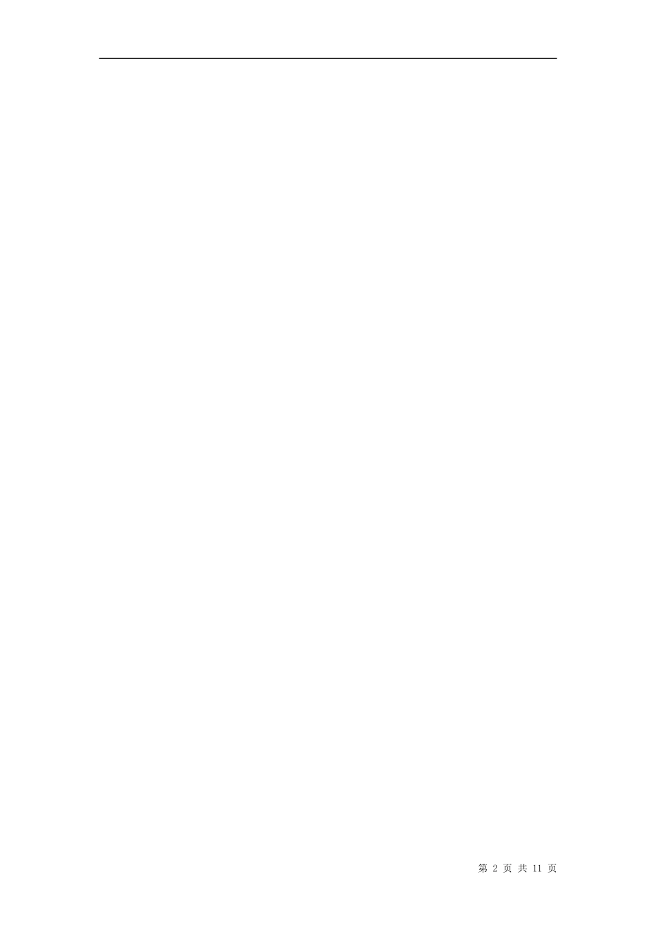 合资代理协议书范文_第2页