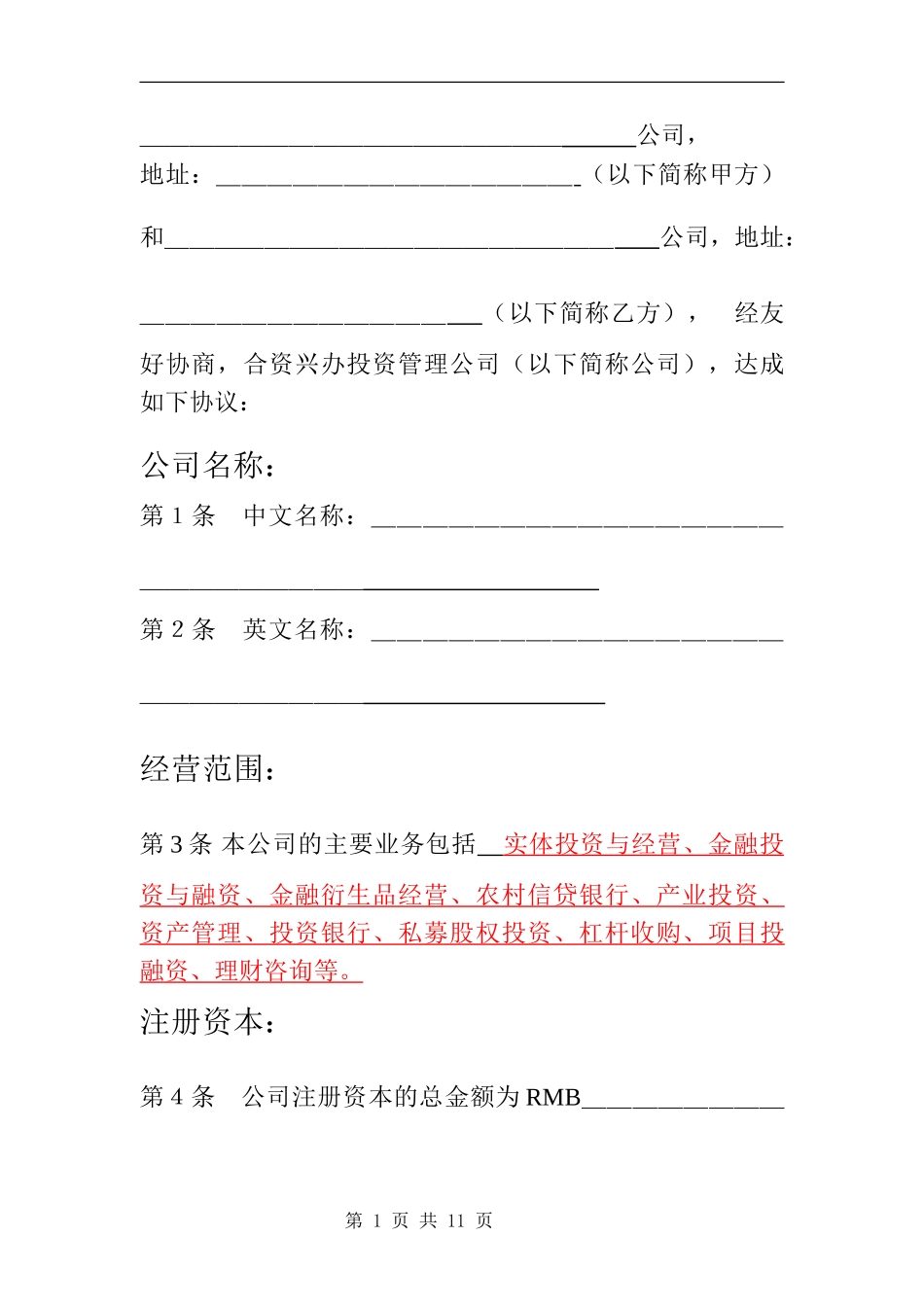 合资代理协议书范文_第3页