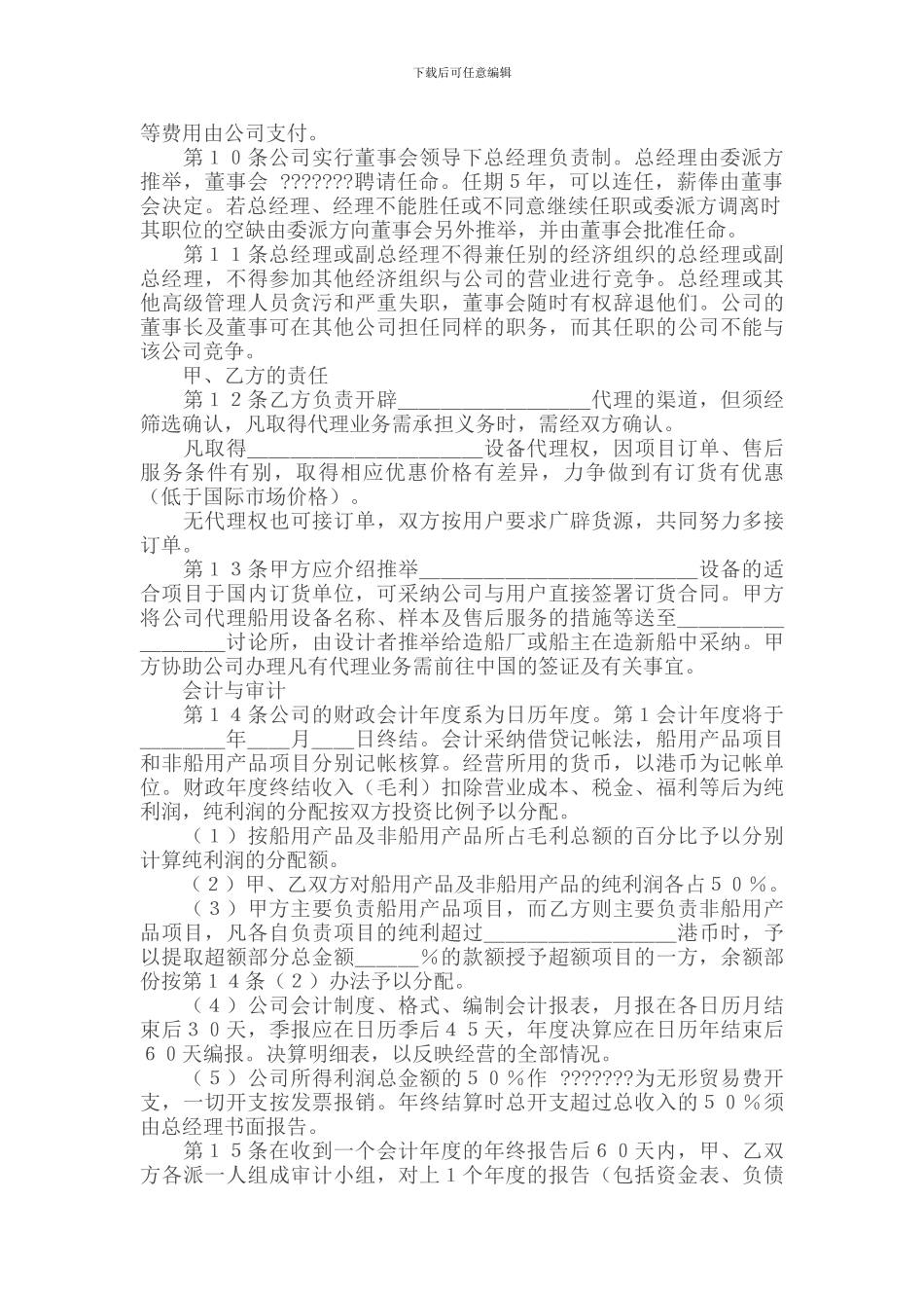 合资代理合同范本_第2页