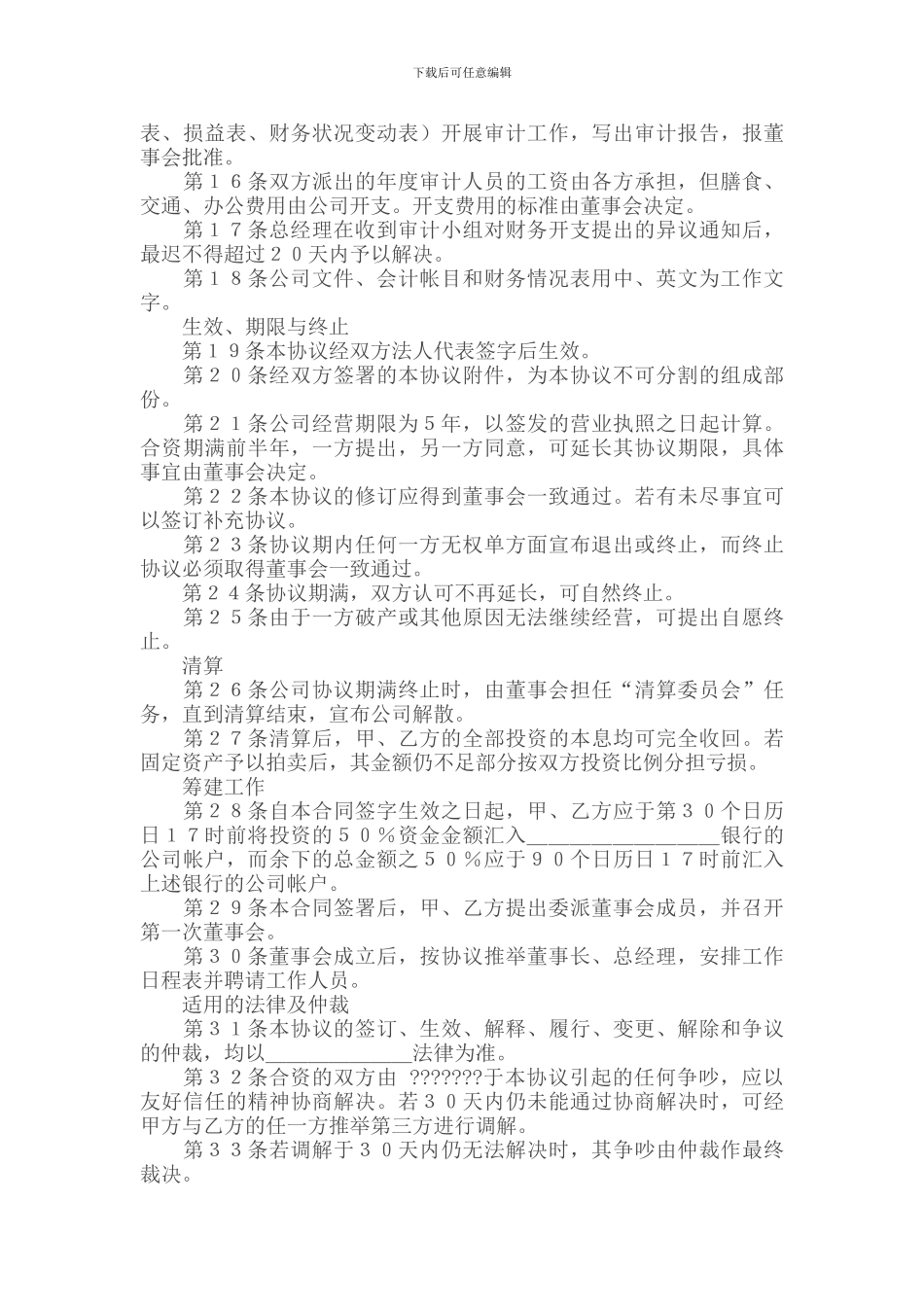 合资代理合同范本_第3页