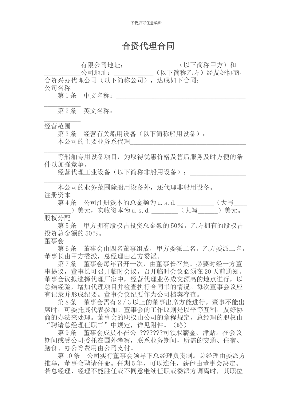 合资代理合同_第1页