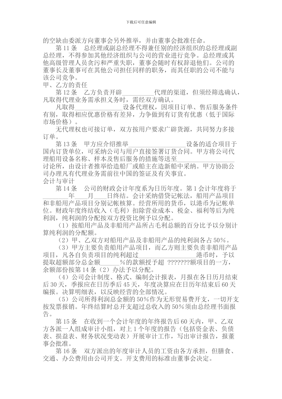 合资代理合同_第2页