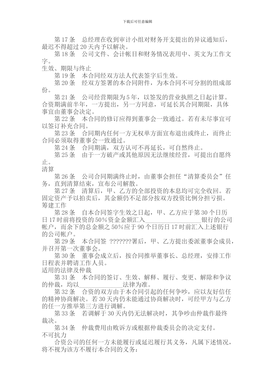 合资代理合同_第3页