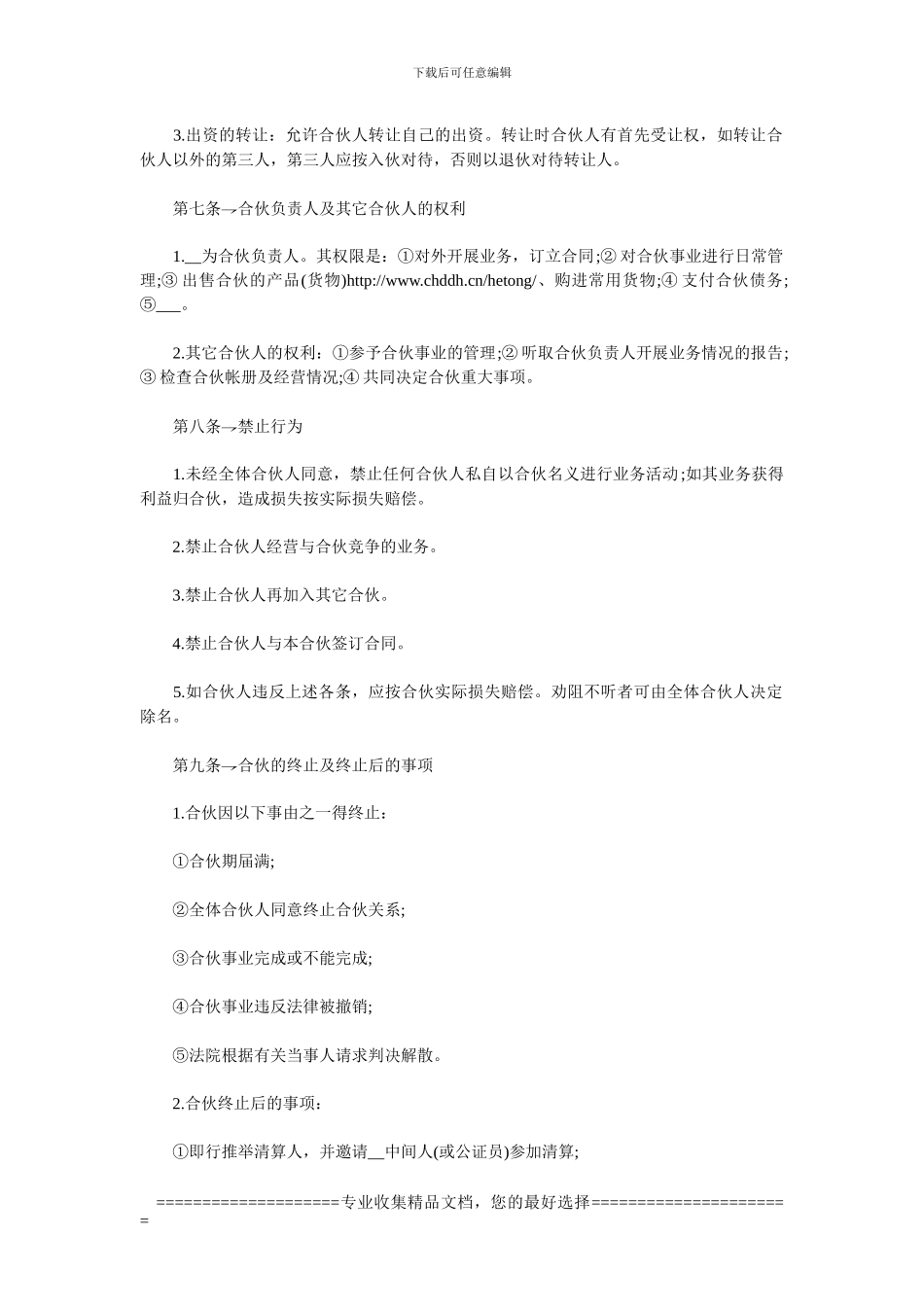 合资办厂协议书_第2页