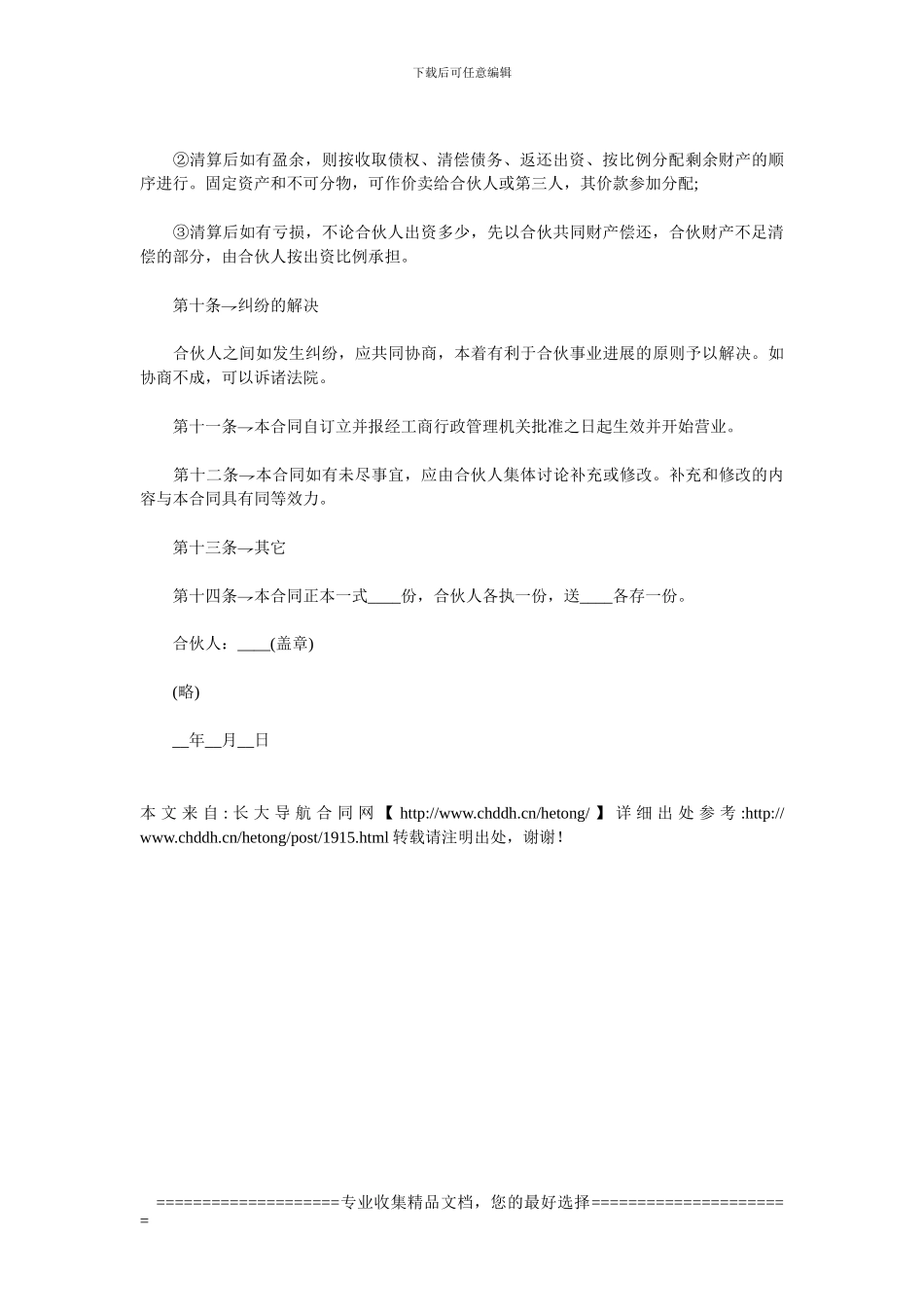 合资办厂协议书_第3页