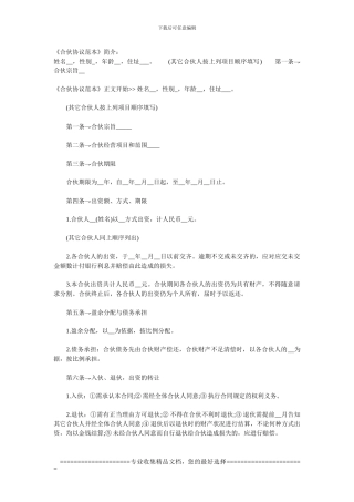 合资办厂协议书